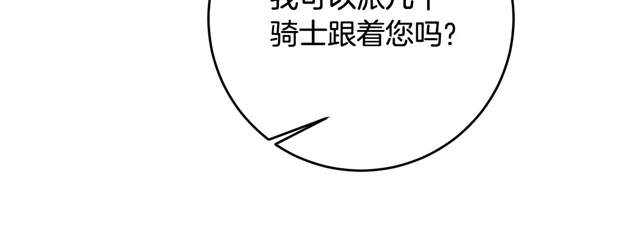 第63话 驱逐侍女 第42页