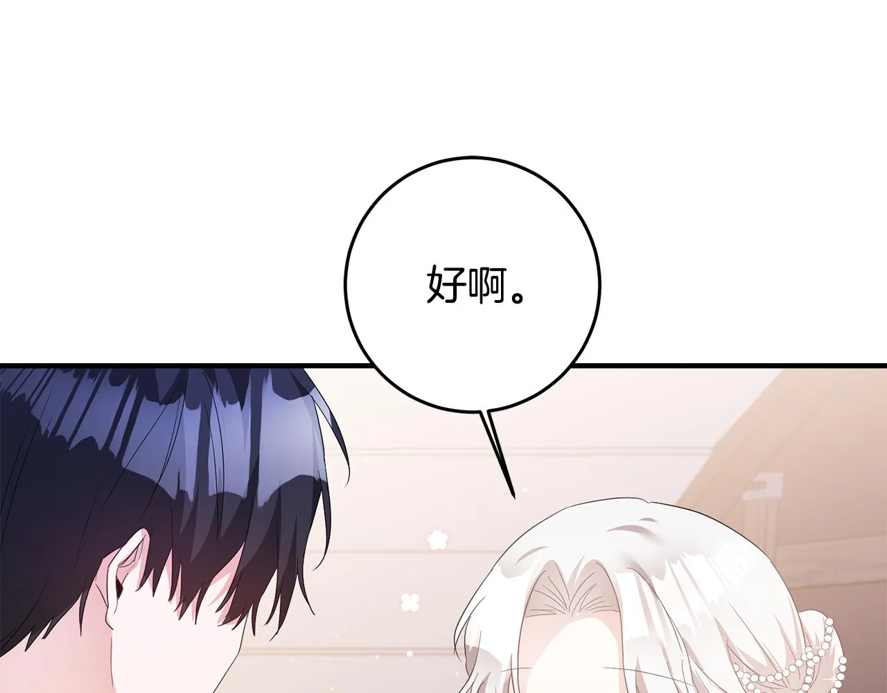 第63话 驱逐侍女 第43页