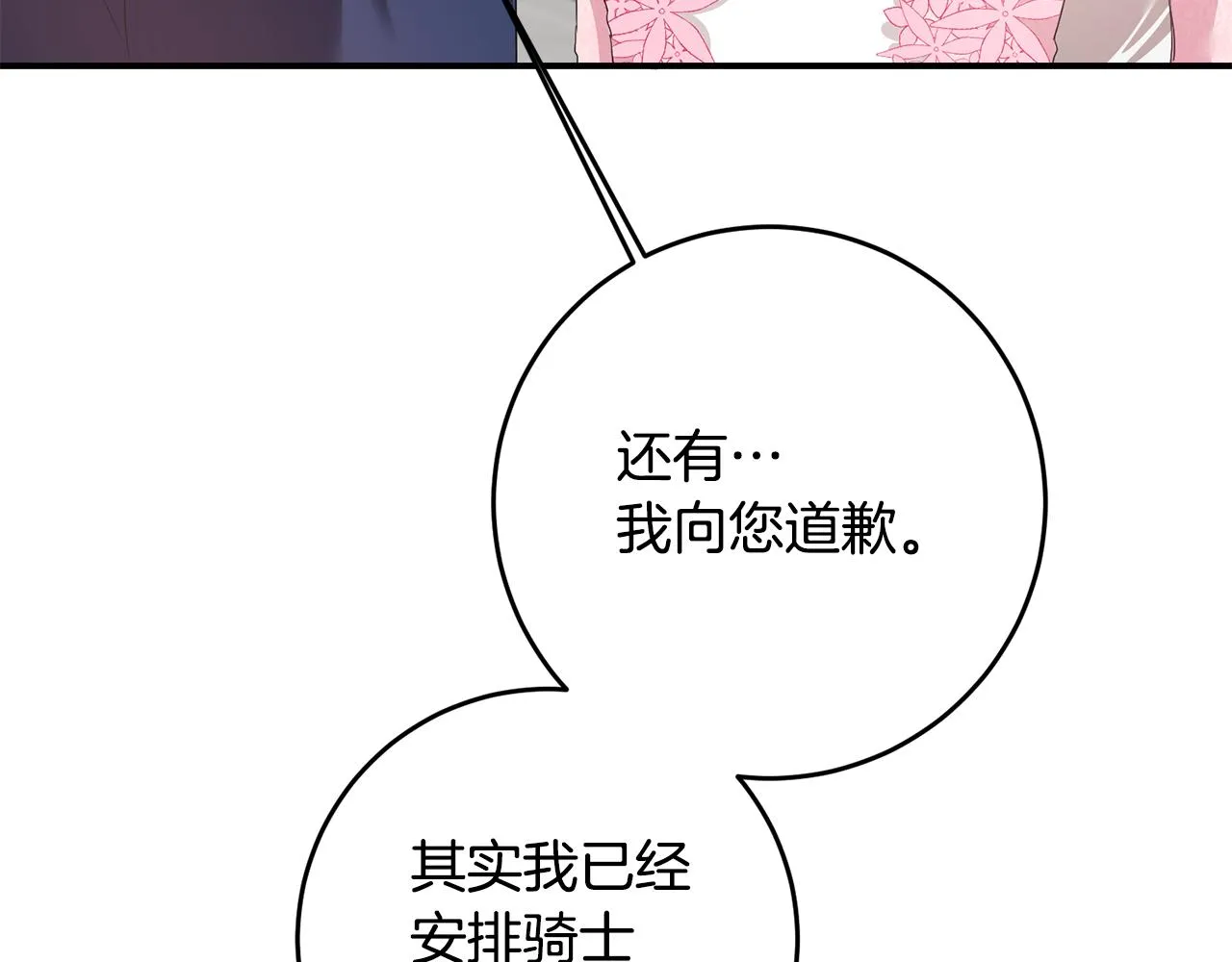 第63话 驱逐侍女 第45页