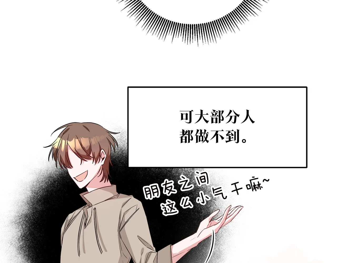 第60话 可疑的药草 第2页