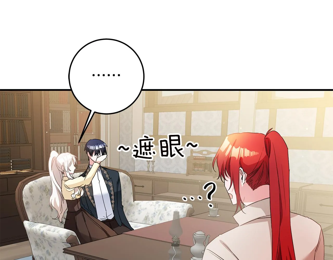 第60话 可疑的药草 第21页