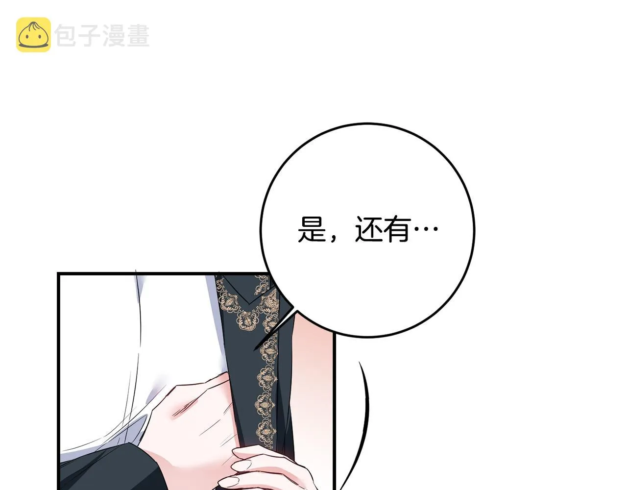 第60话 可疑的药草 第75页