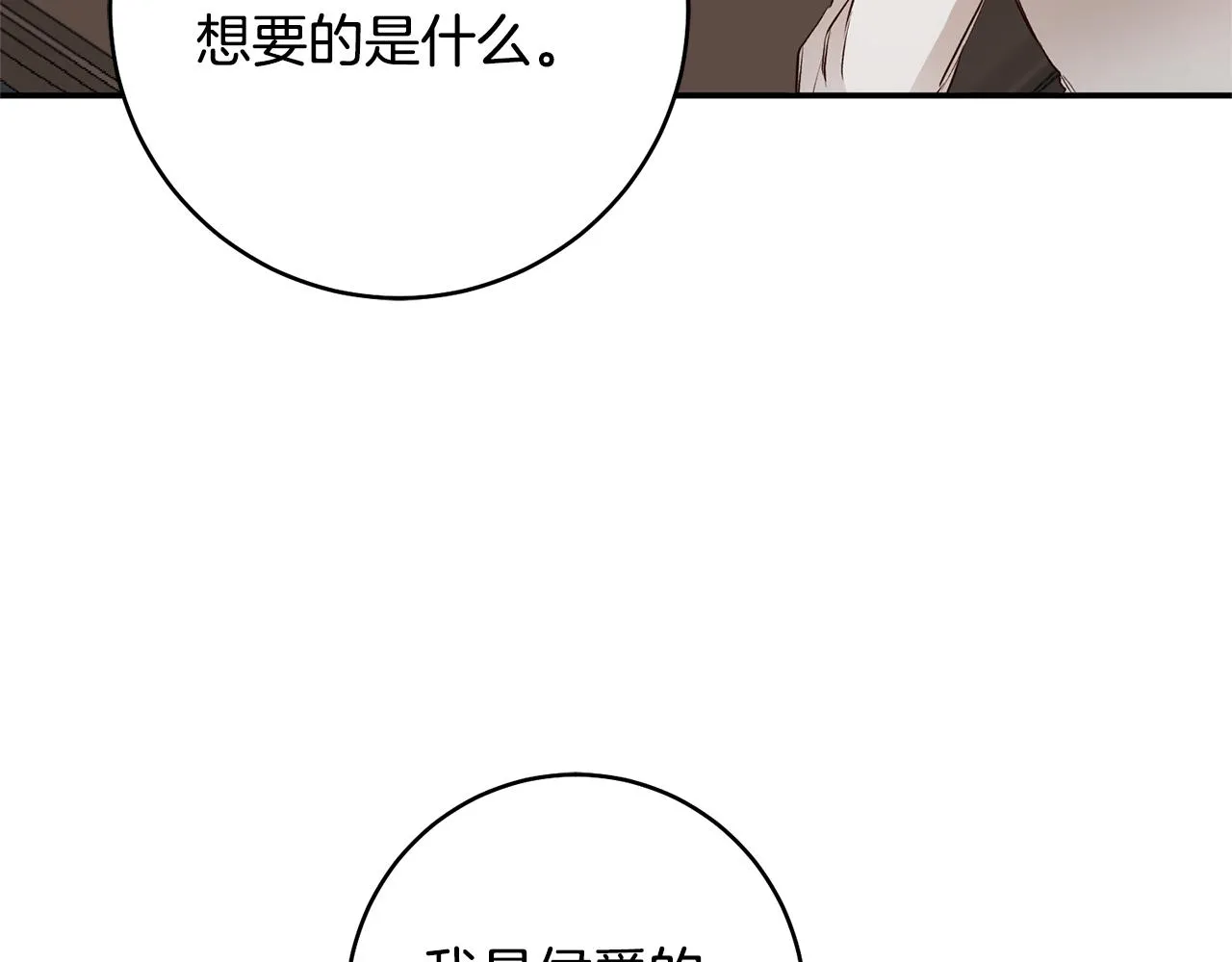 第29话 是夫君不是友军 第4页