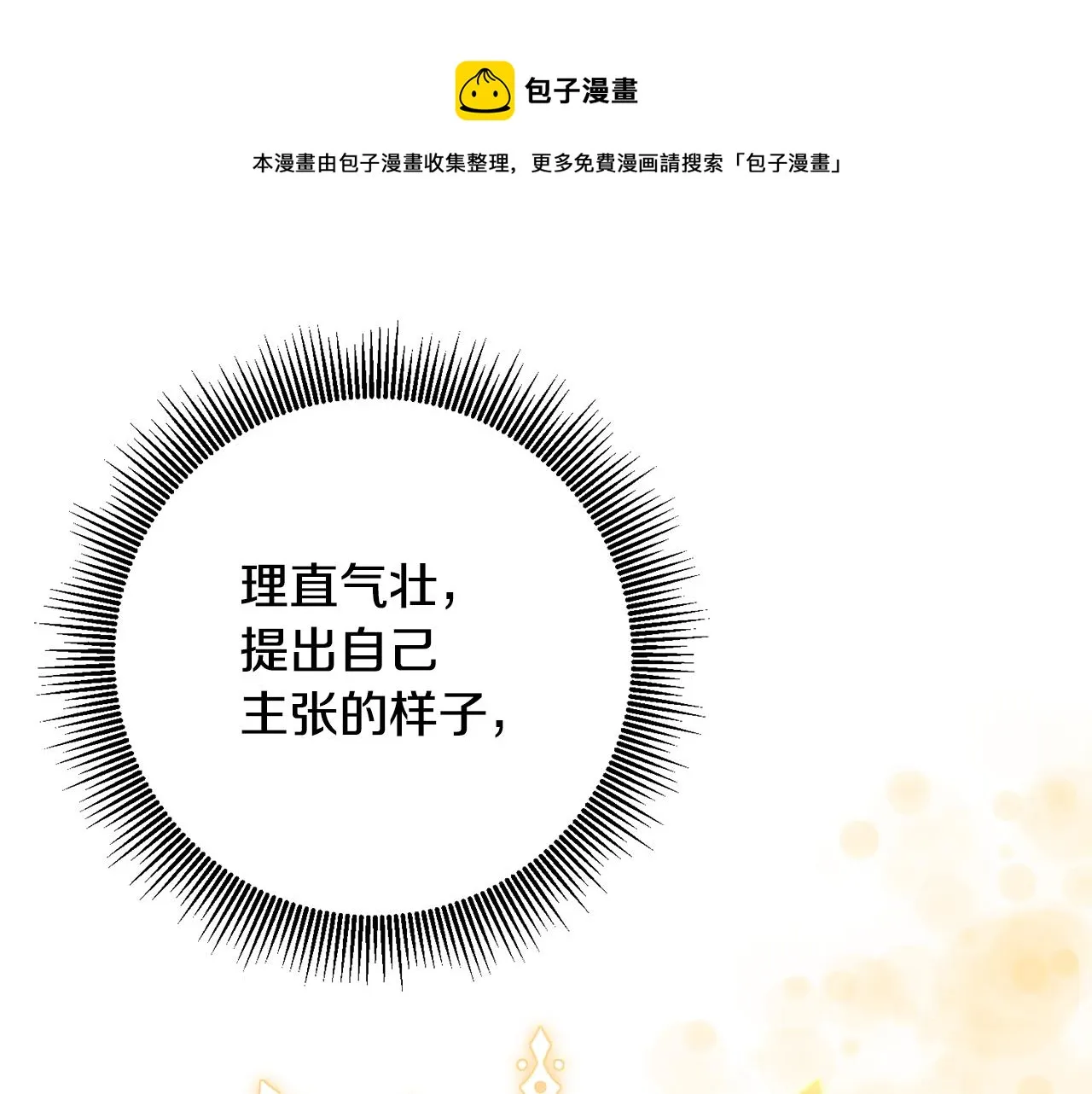 第29话 是夫君不是友军 第13页
