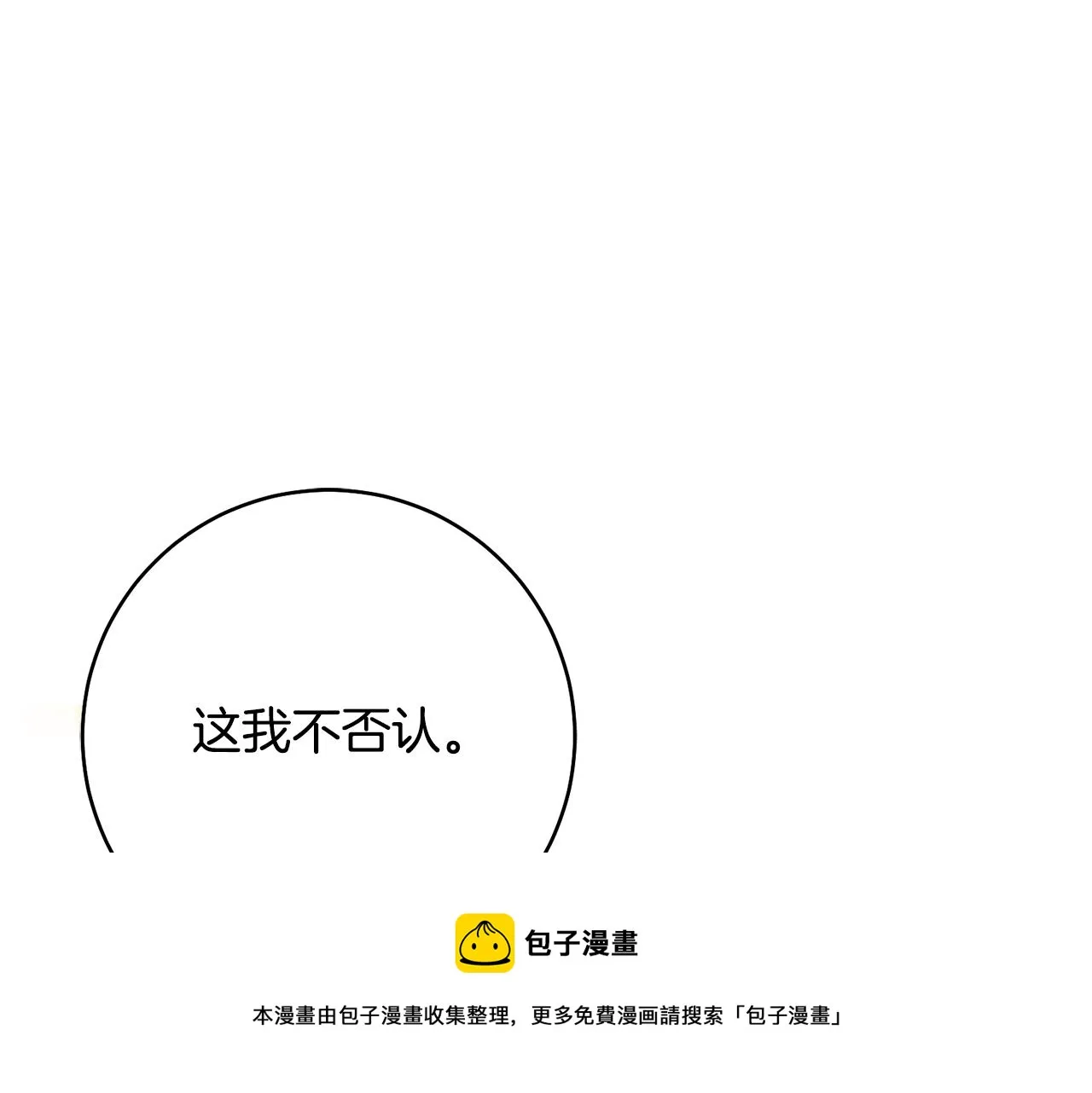第29话 是夫君不是友军 第17页