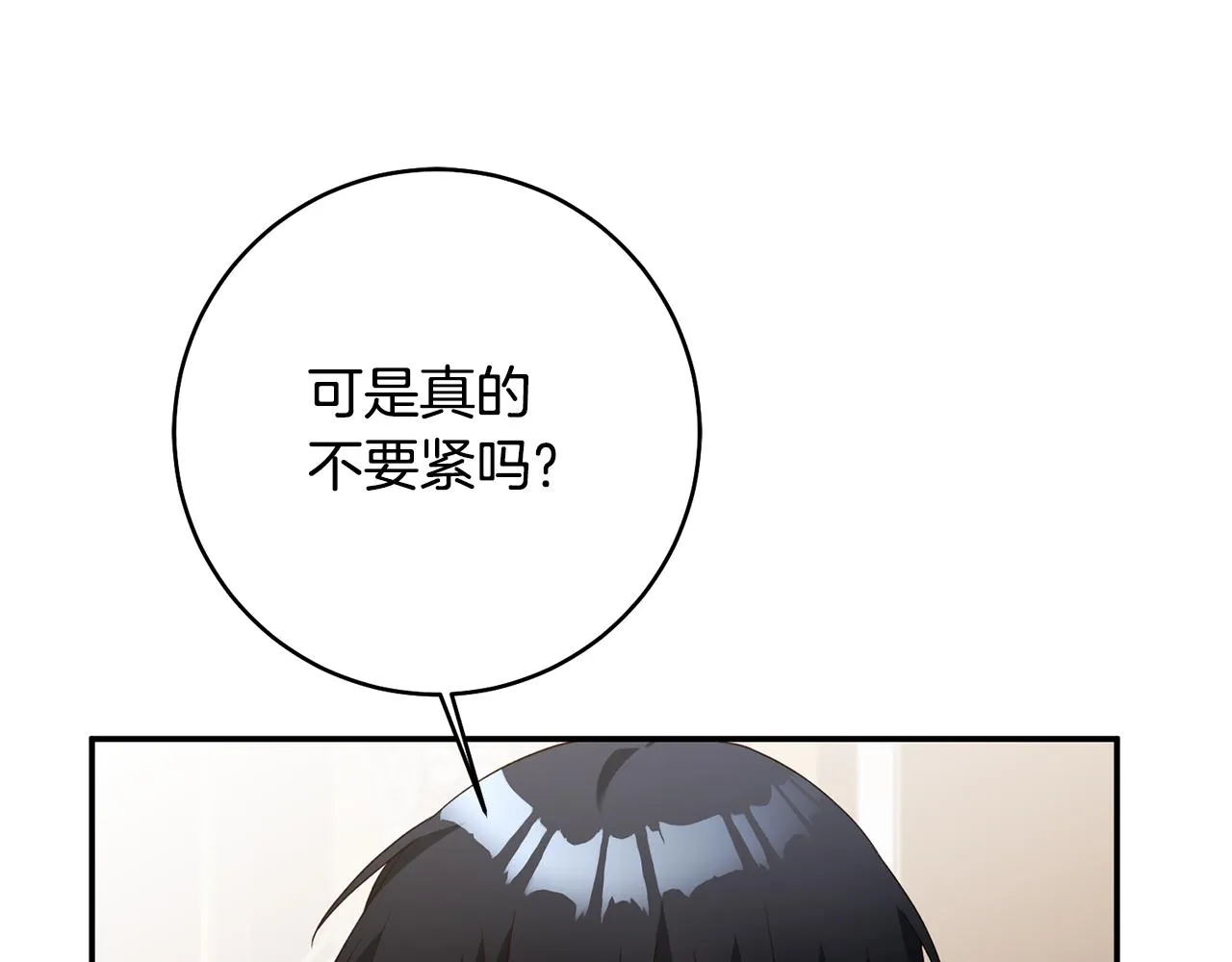第29话 是夫君不是友军 第19页