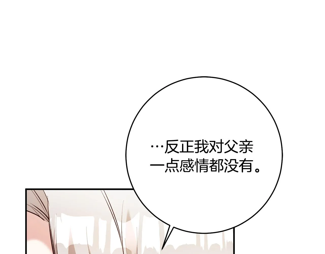 第29话 是夫君不是友军 第23页