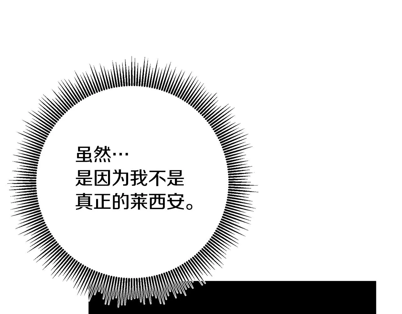 第29话 是夫君不是友军 第26页