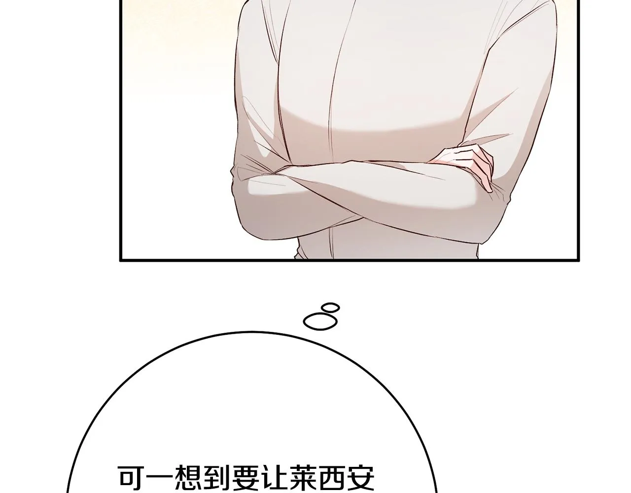 第29话 是夫君不是友军 第30页