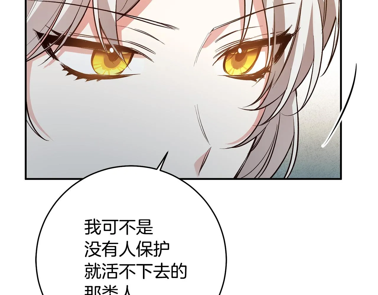 第29话 是夫君不是友军 第42页