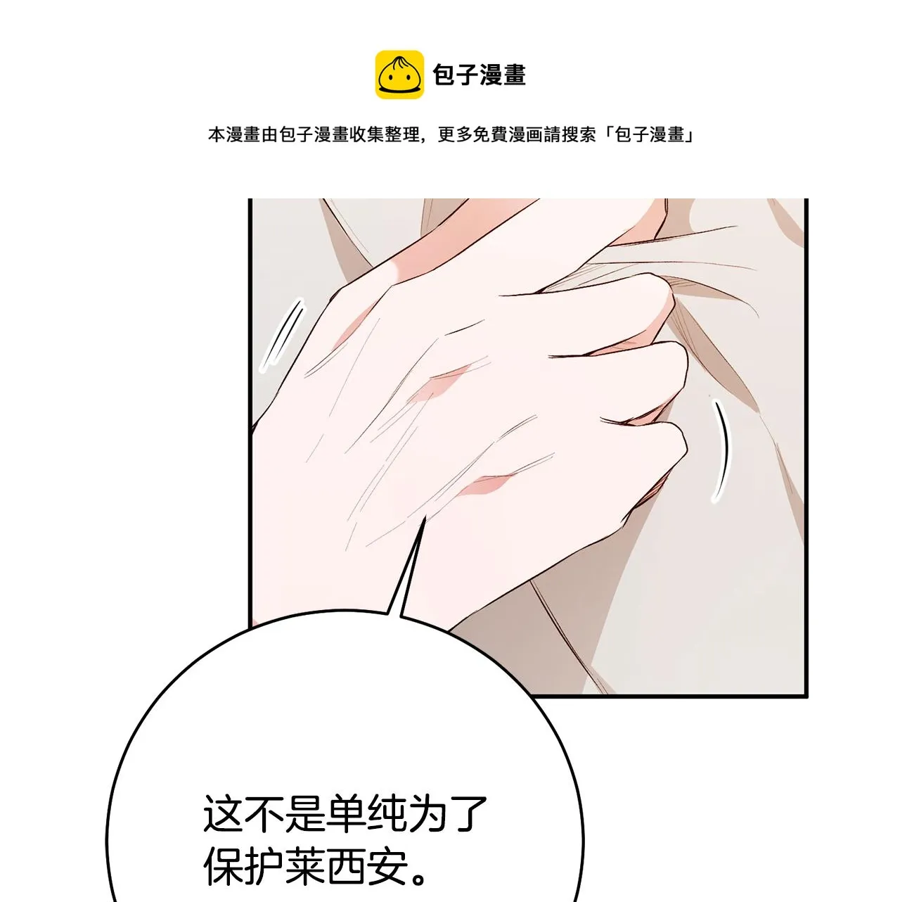 第29话 是夫君不是友军 第49页