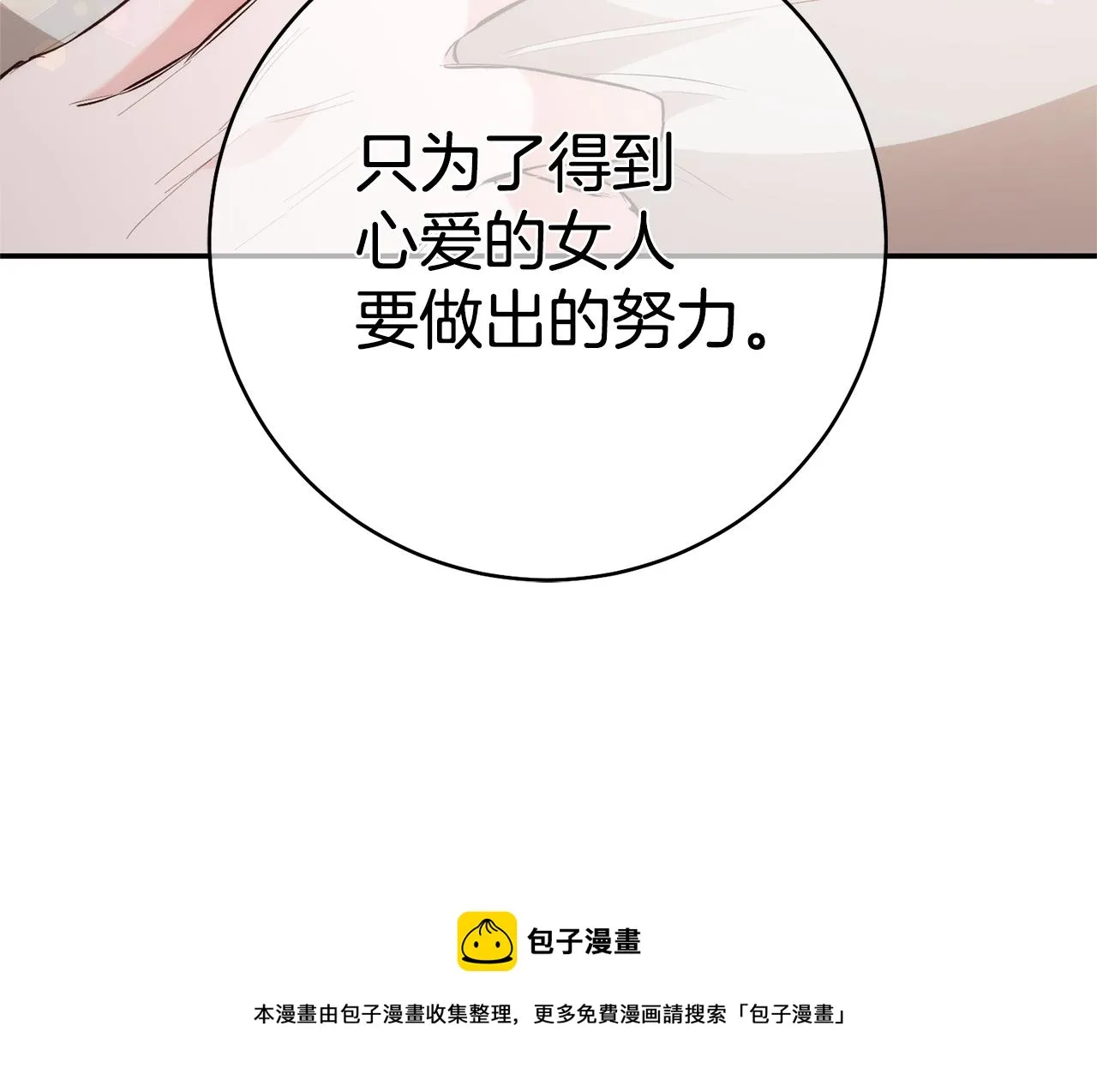 第29话 是夫君不是友军 第53页