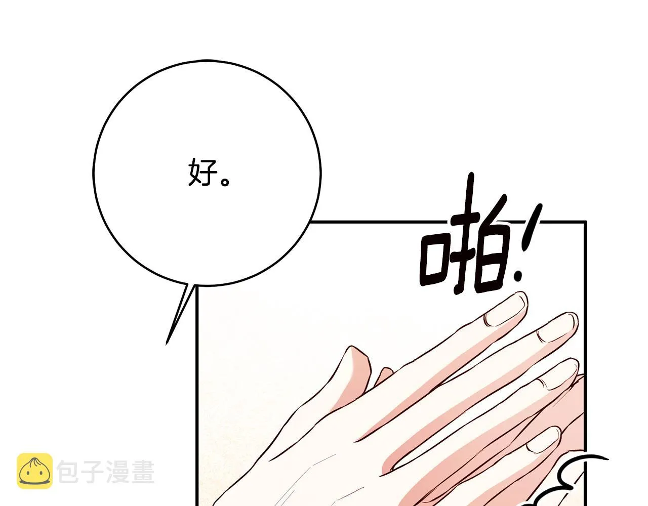 第29话 是夫君不是友军 第62页