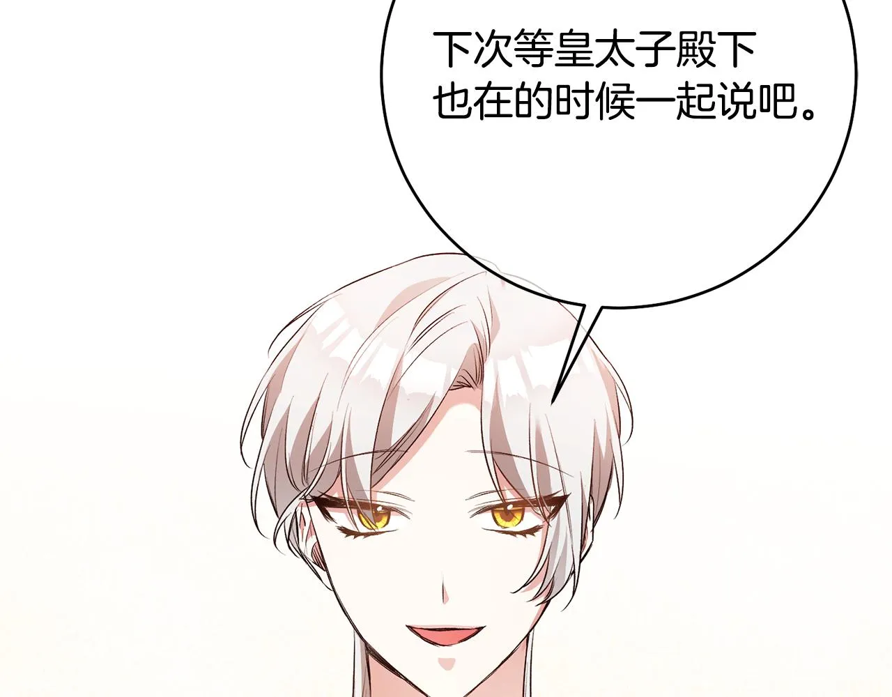 第29话 是夫君不是友军 第64页