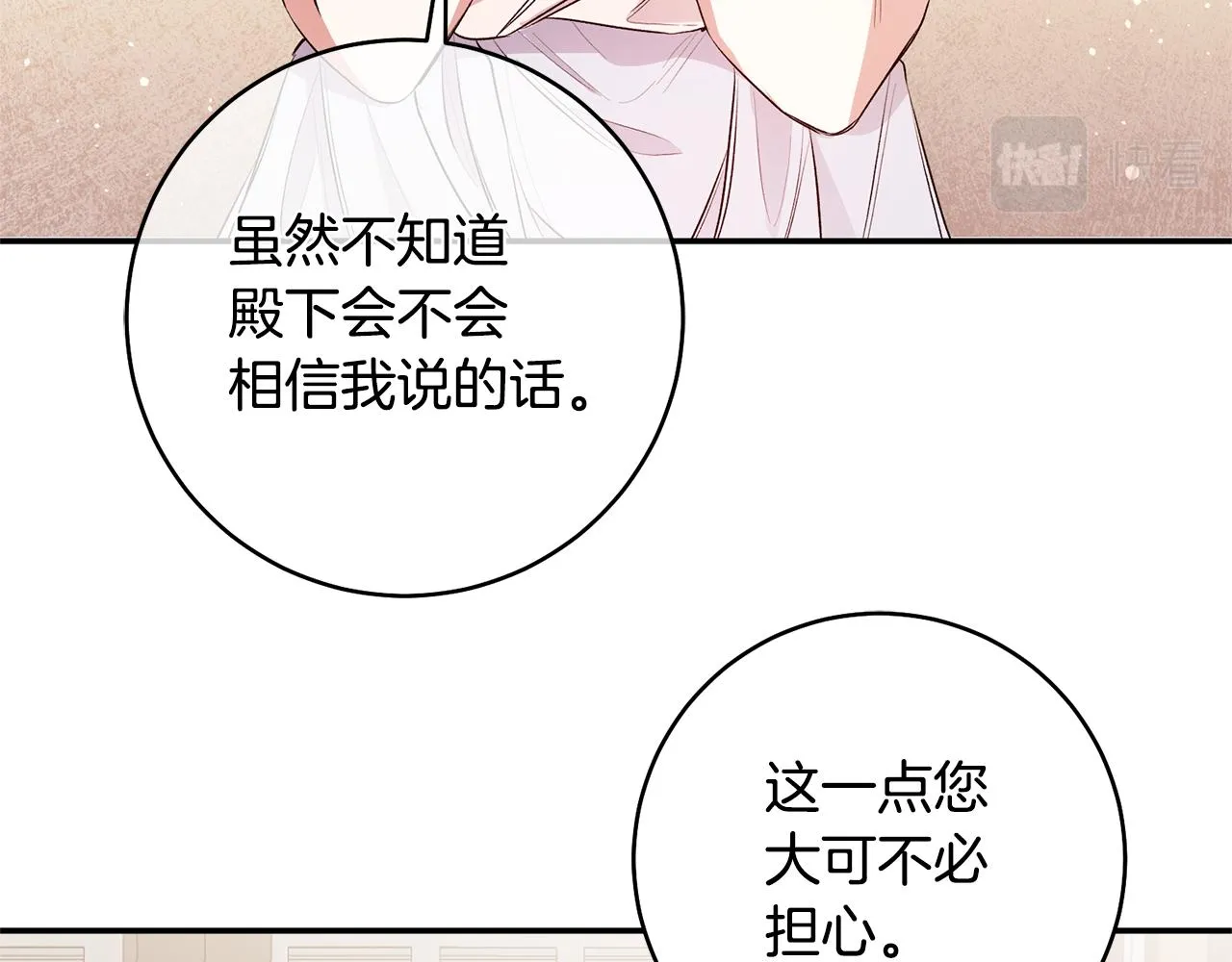 第29话 是夫君不是友军 第66页