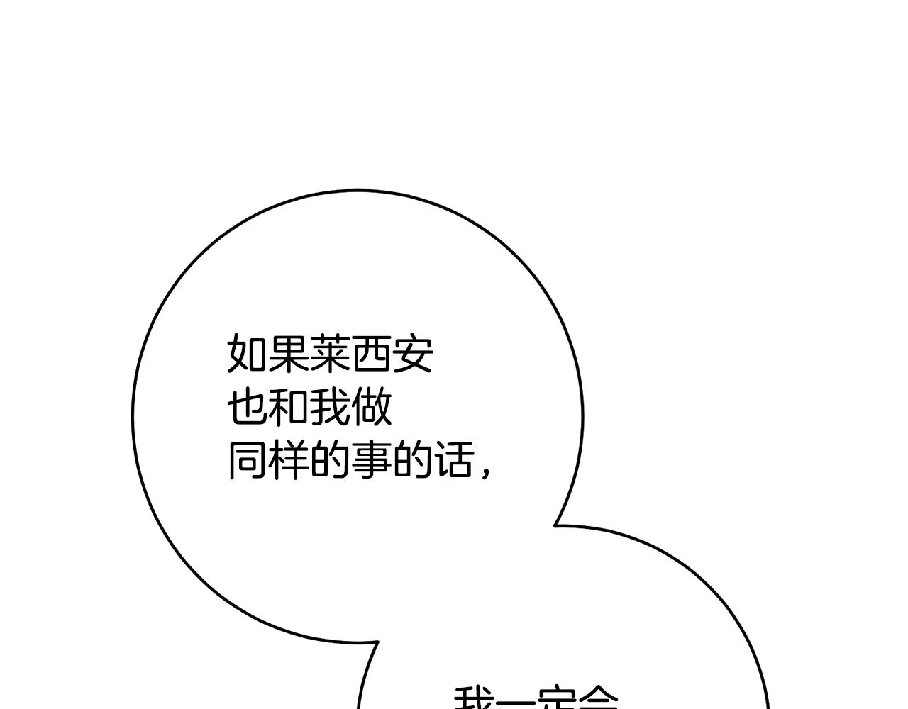 第29话 是夫君不是友军 第92页