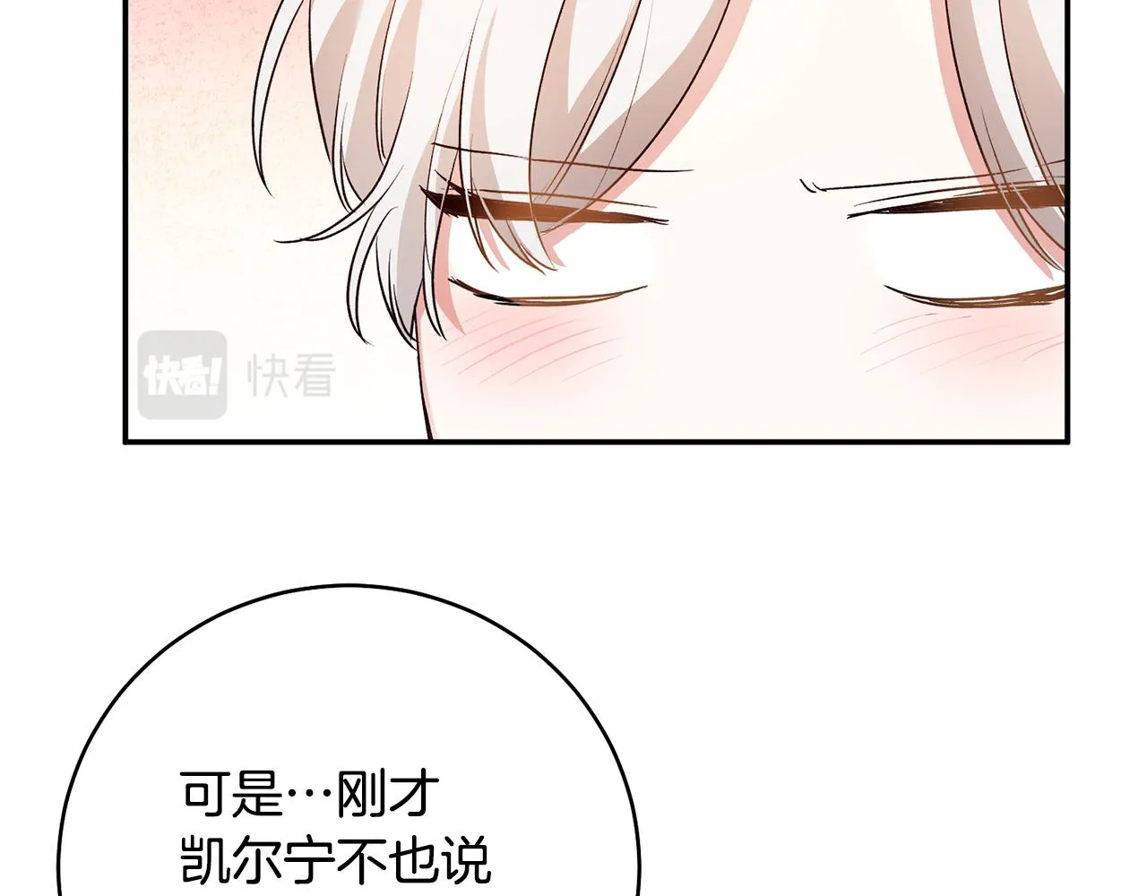 第29话 是夫君不是友军 第98页