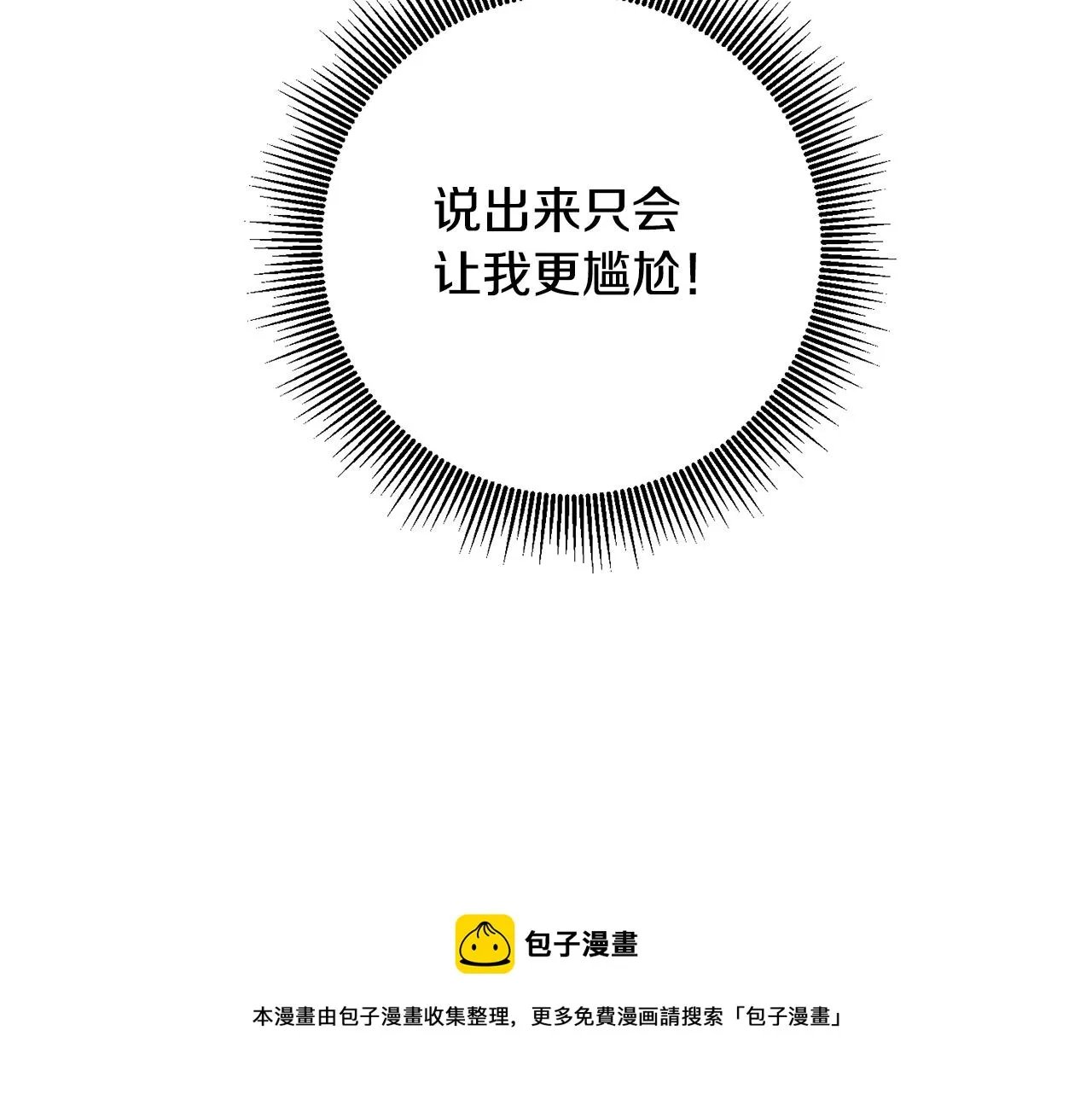 第29话 是夫君不是友军 第113页