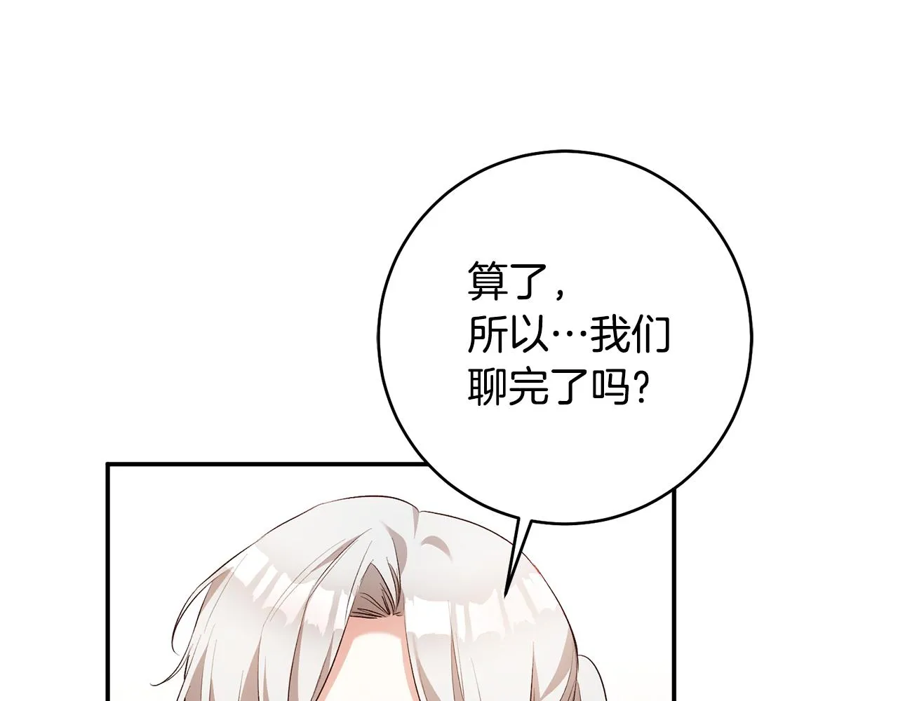 第29话 是夫君不是友军 第115页