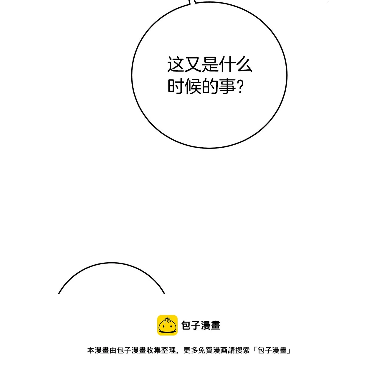第29话 是夫君不是友军 第129页