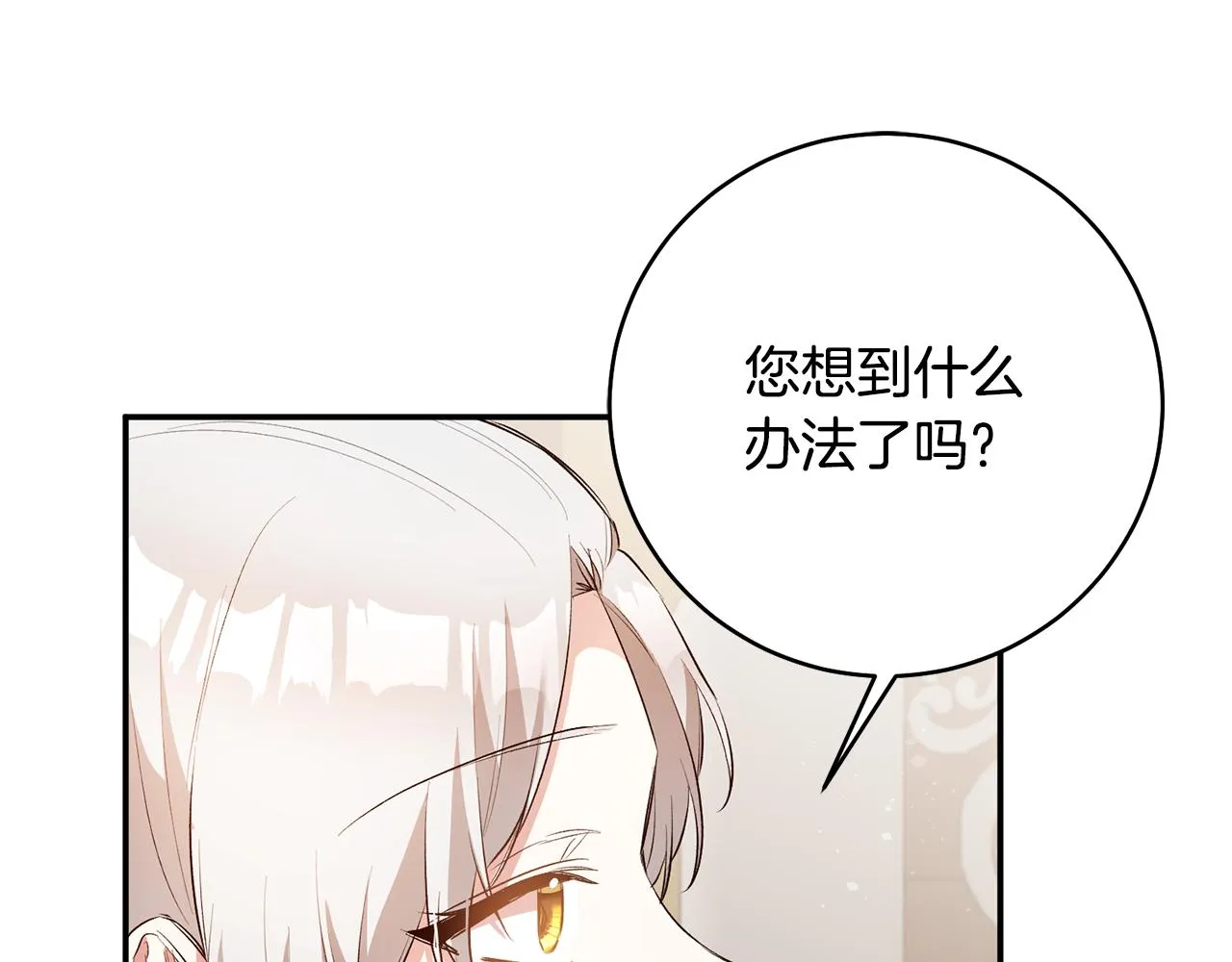 第29话 是夫君不是友军 第135页