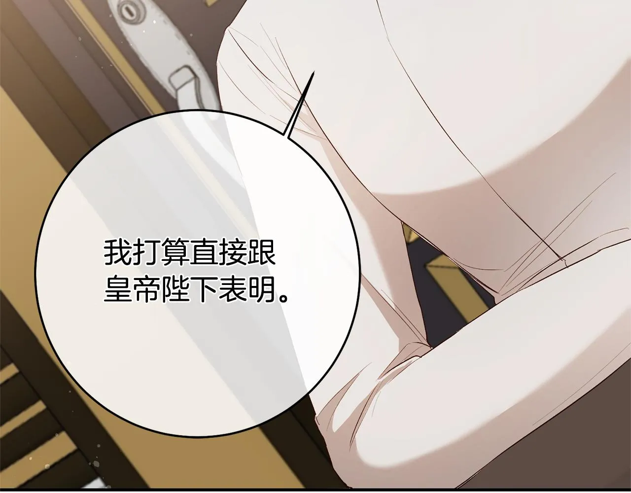 第29话 是夫君不是友军 第139页
