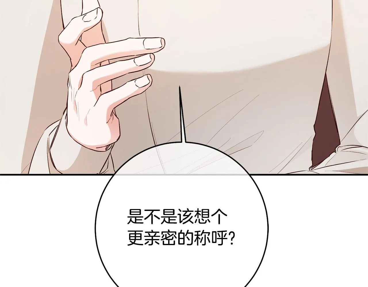 第29话 是夫君不是友军 第146页
