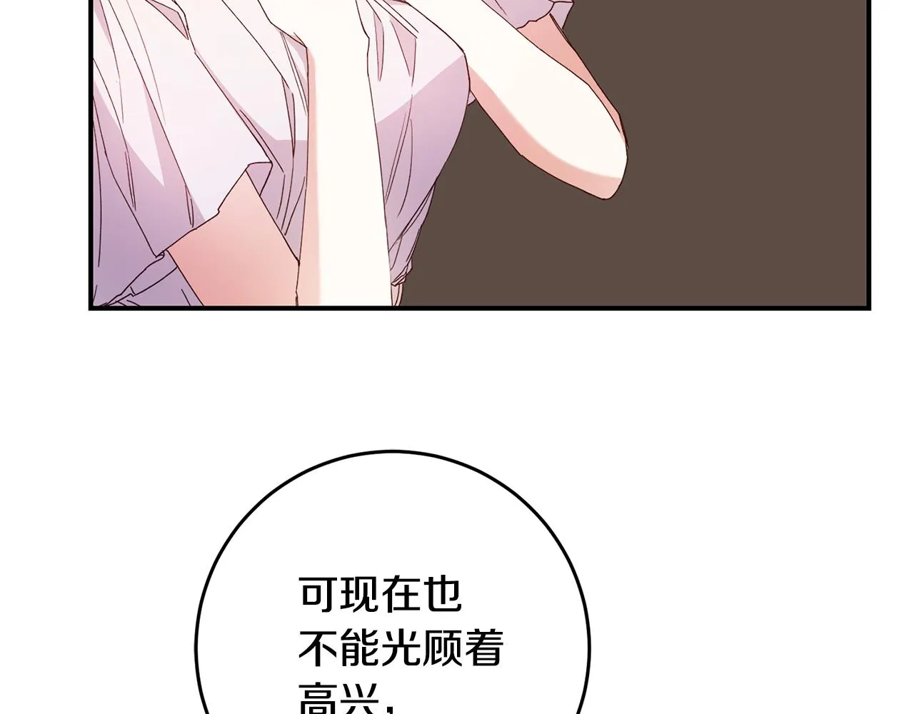 第28话 你是在勾引我吗 第12页