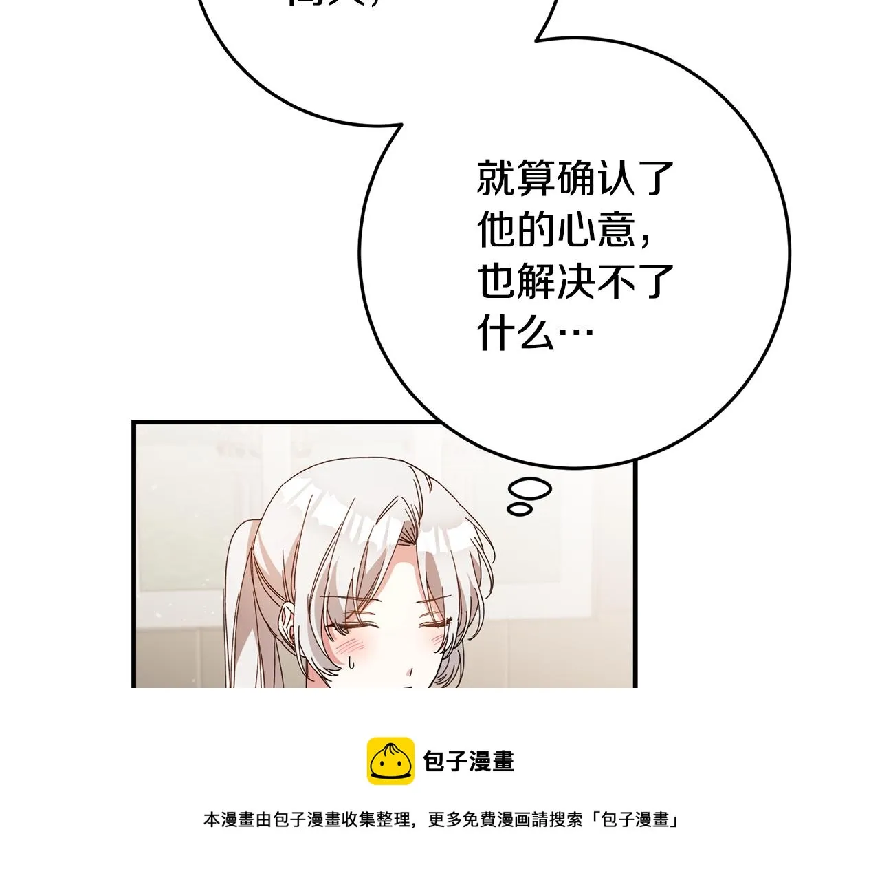 第28话 你是在勾引我吗 第13页