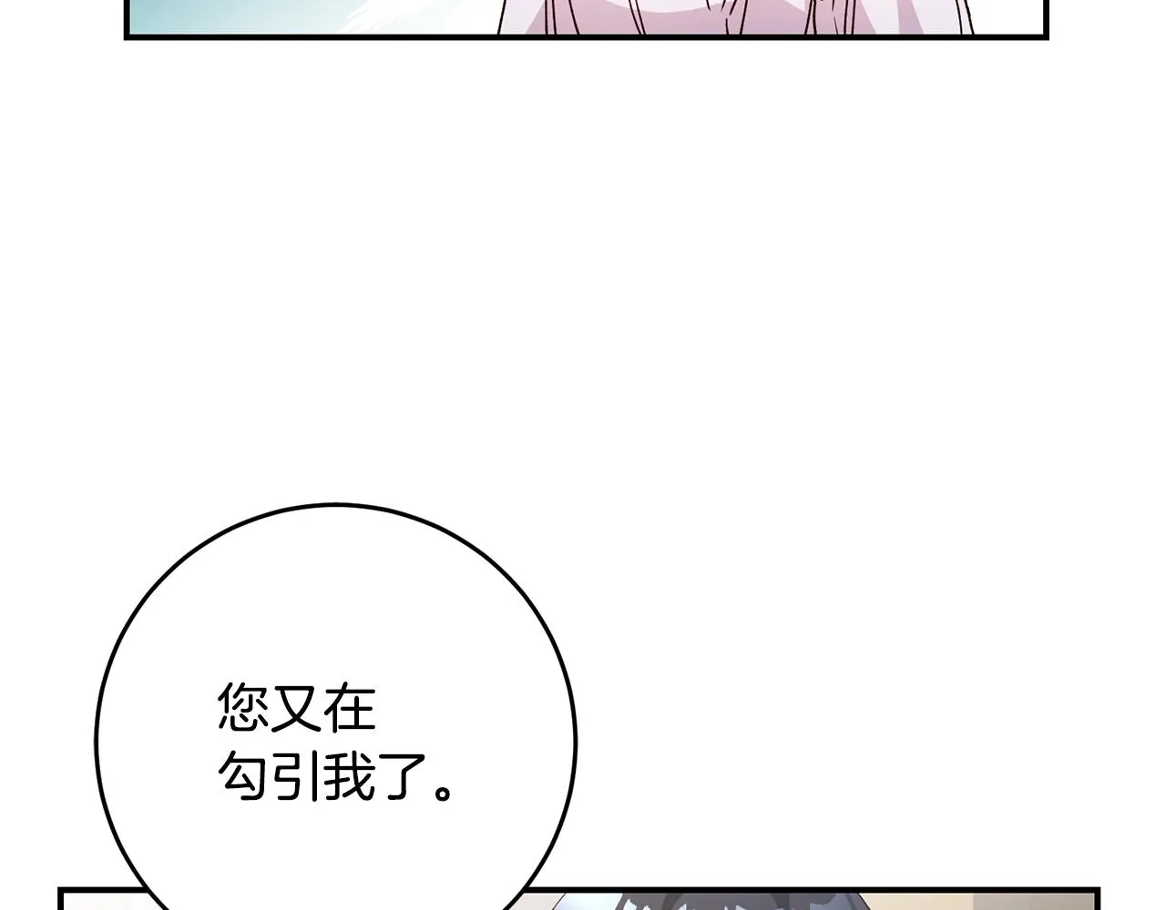 第28话 你是在勾引我吗 第30页