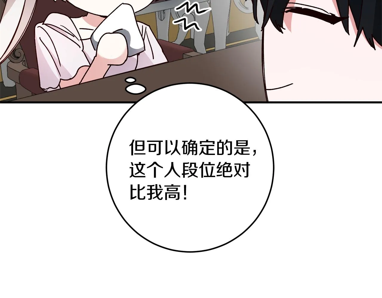 第28话 你是在勾引我吗 第42页