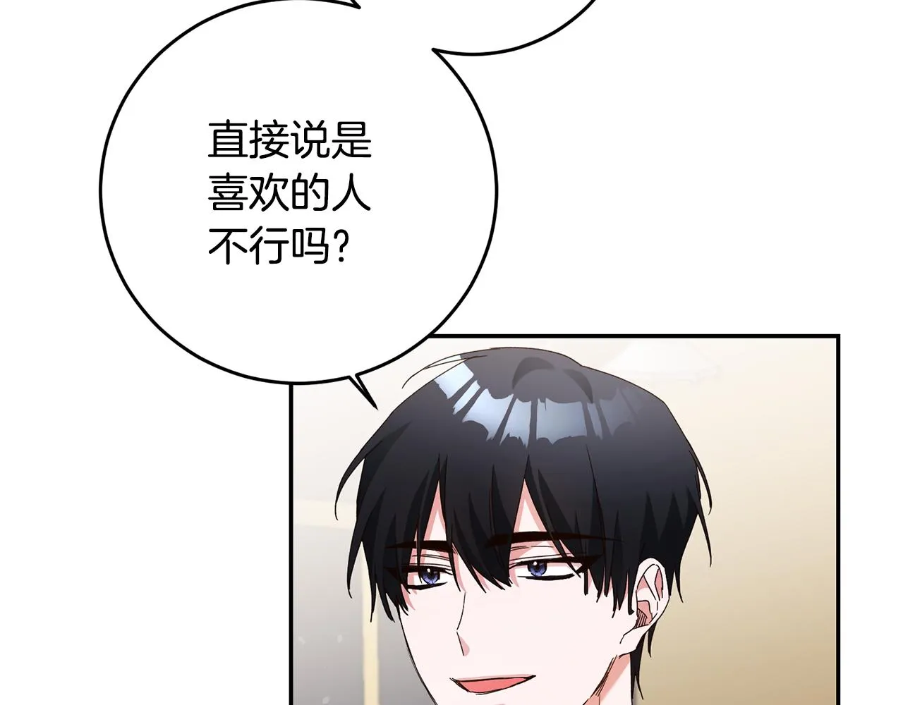 第28话 你是在勾引我吗 第46页