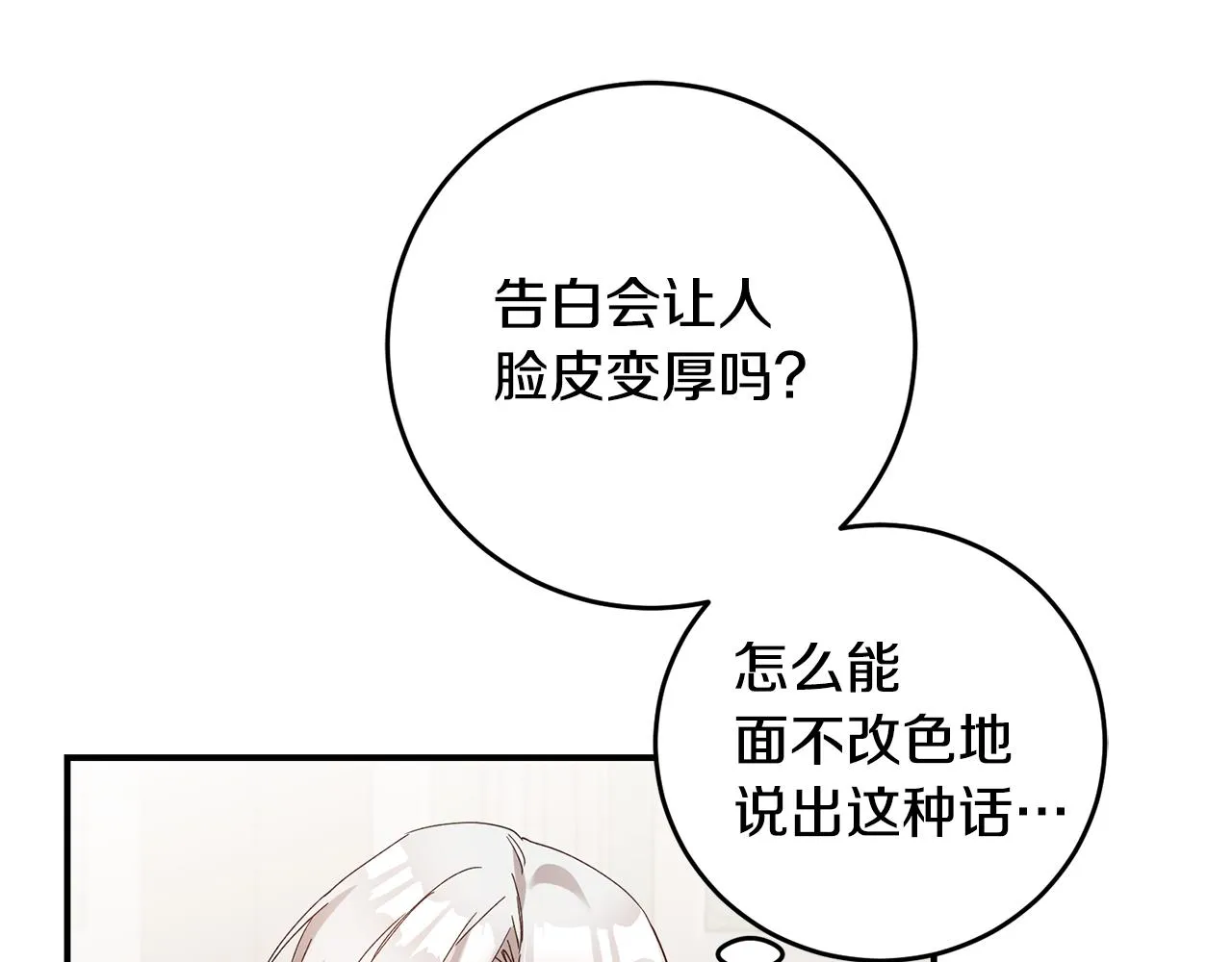 第28话 你是在勾引我吗 第82页
