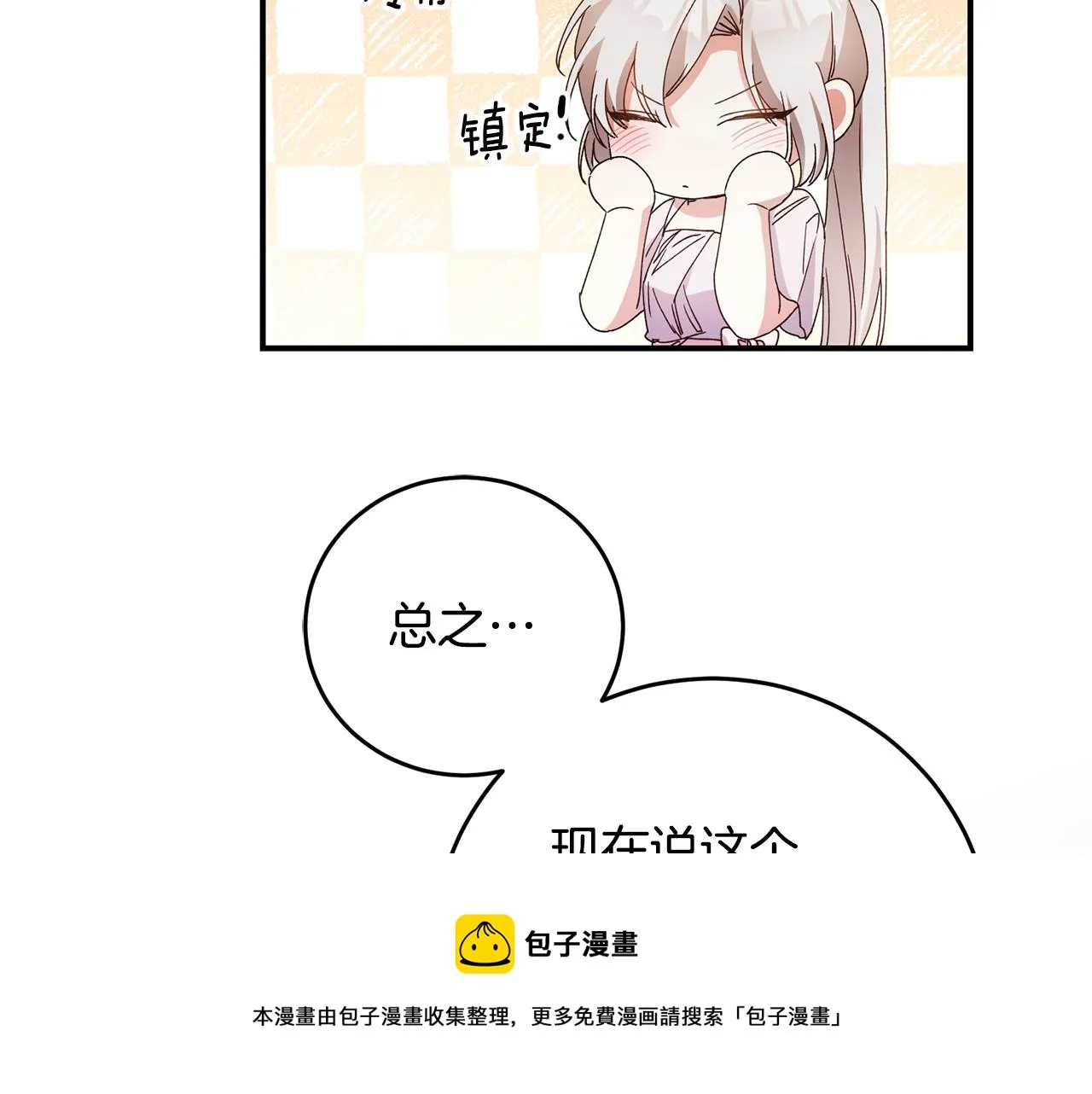 第28话 你是在勾引我吗 第85页