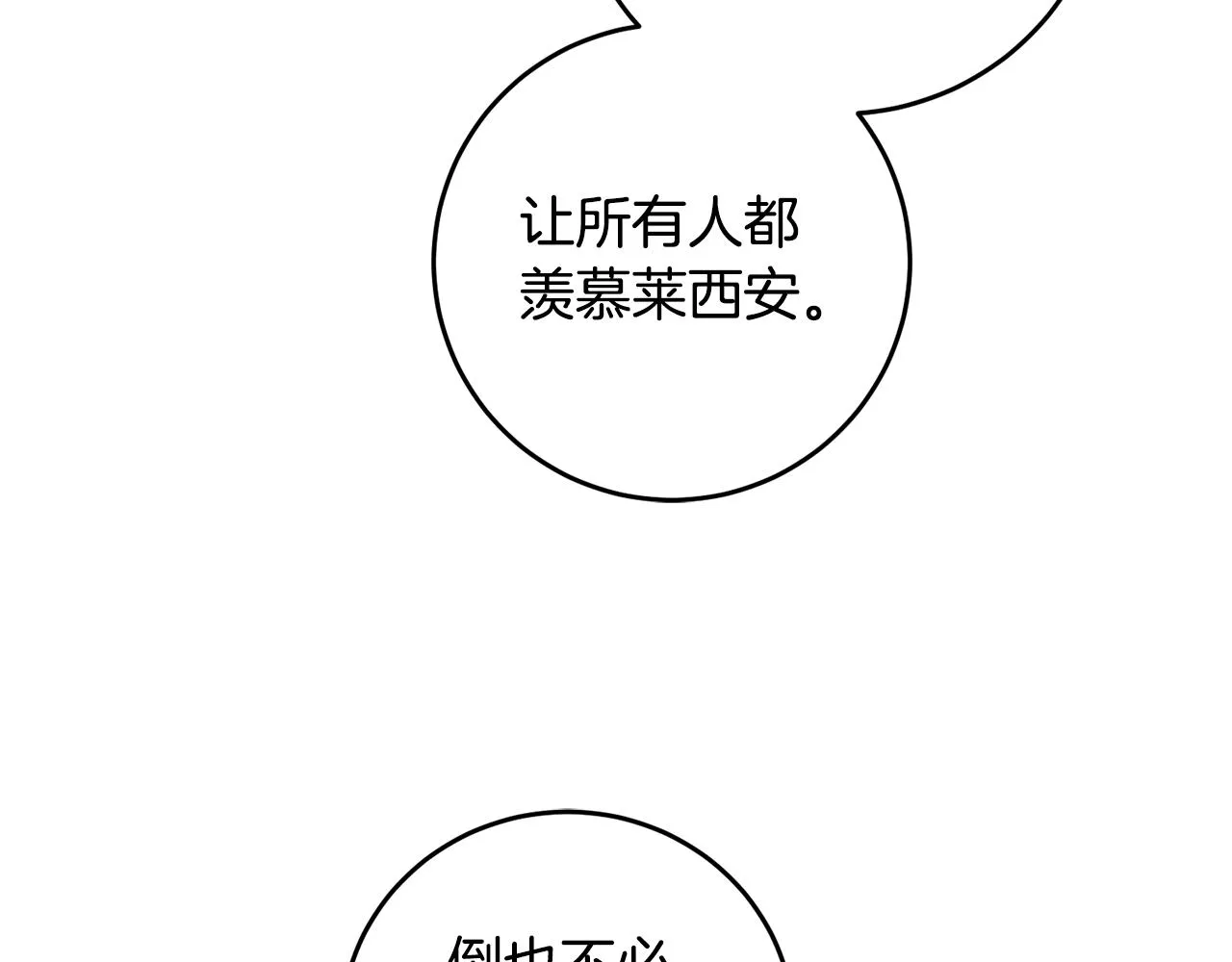 第28话 你是在勾引我吗 第104页