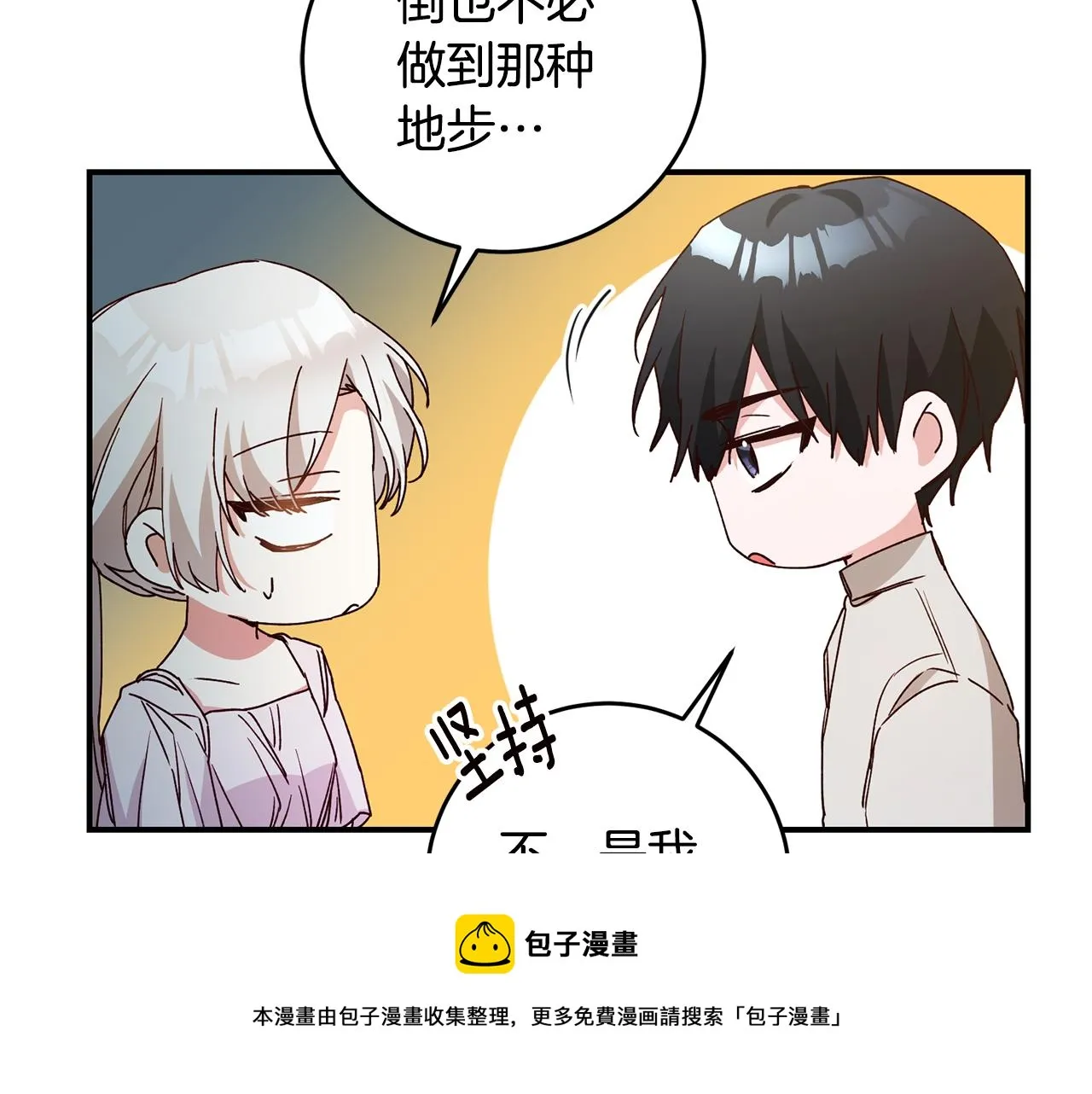 第28话 你是在勾引我吗 第105页