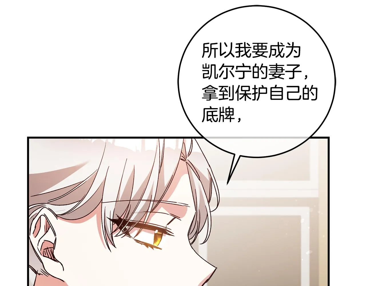 第28话 你是在勾引我吗 第108页