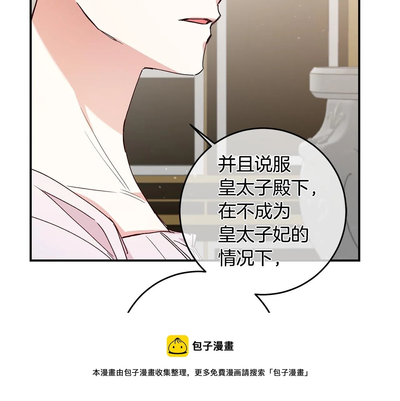 第28话 你是在勾引我吗 第109页