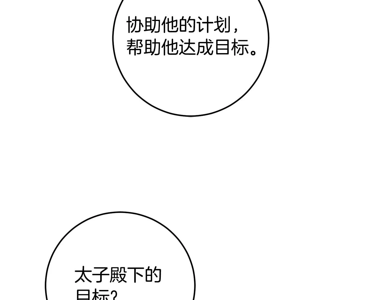 第28话 你是在勾引我吗 第110页