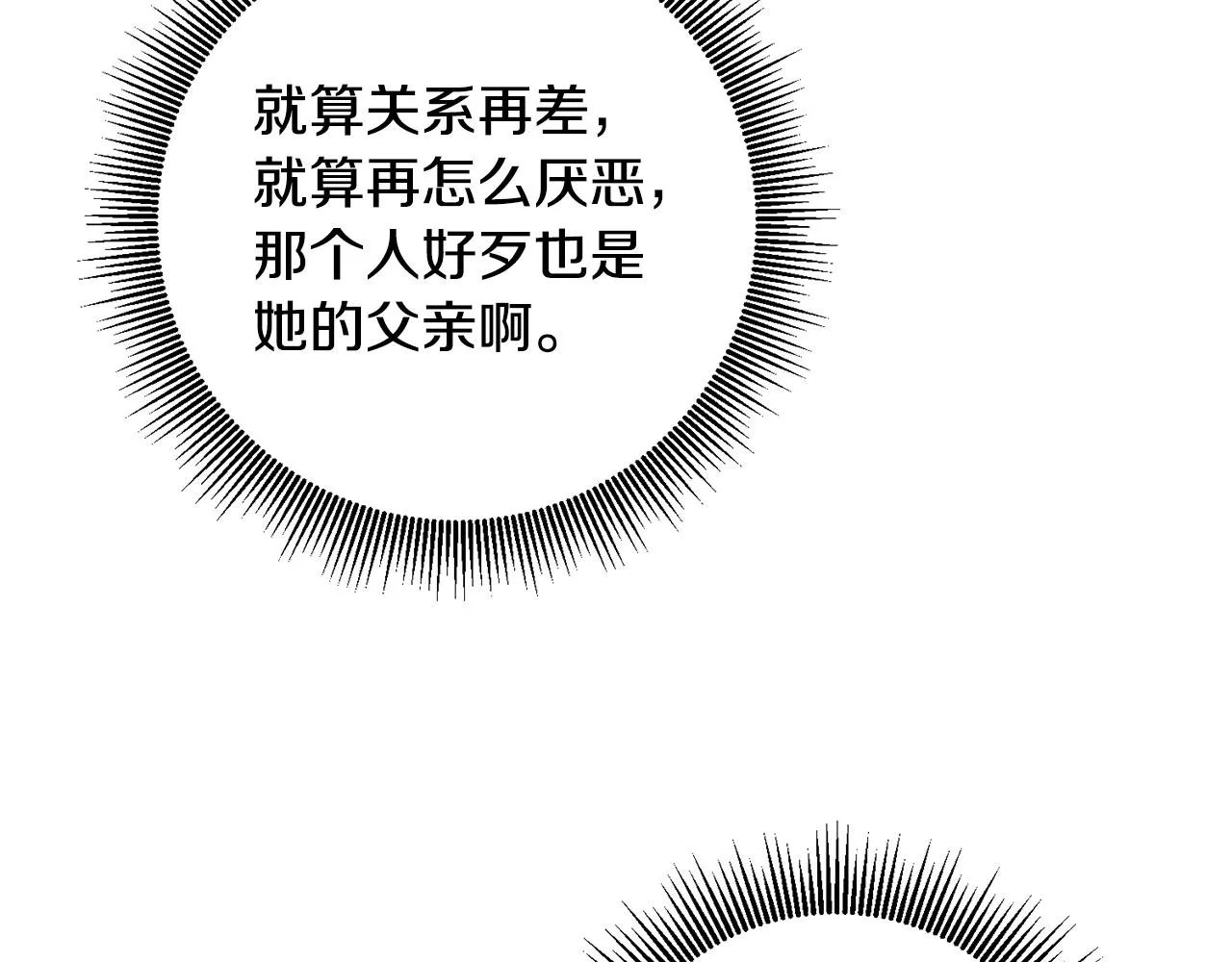 第28话 你是在勾引我吗 第112页