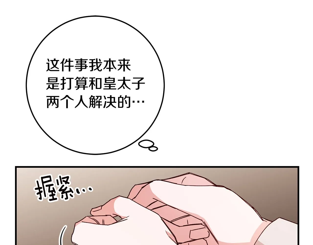 第28话 你是在勾引我吗 第114页