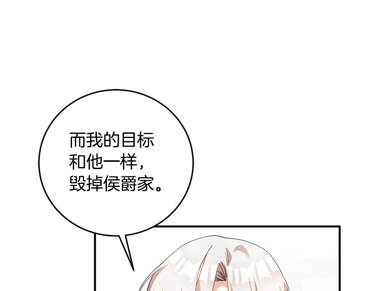 第28话 你是在勾引我吗 第122页
