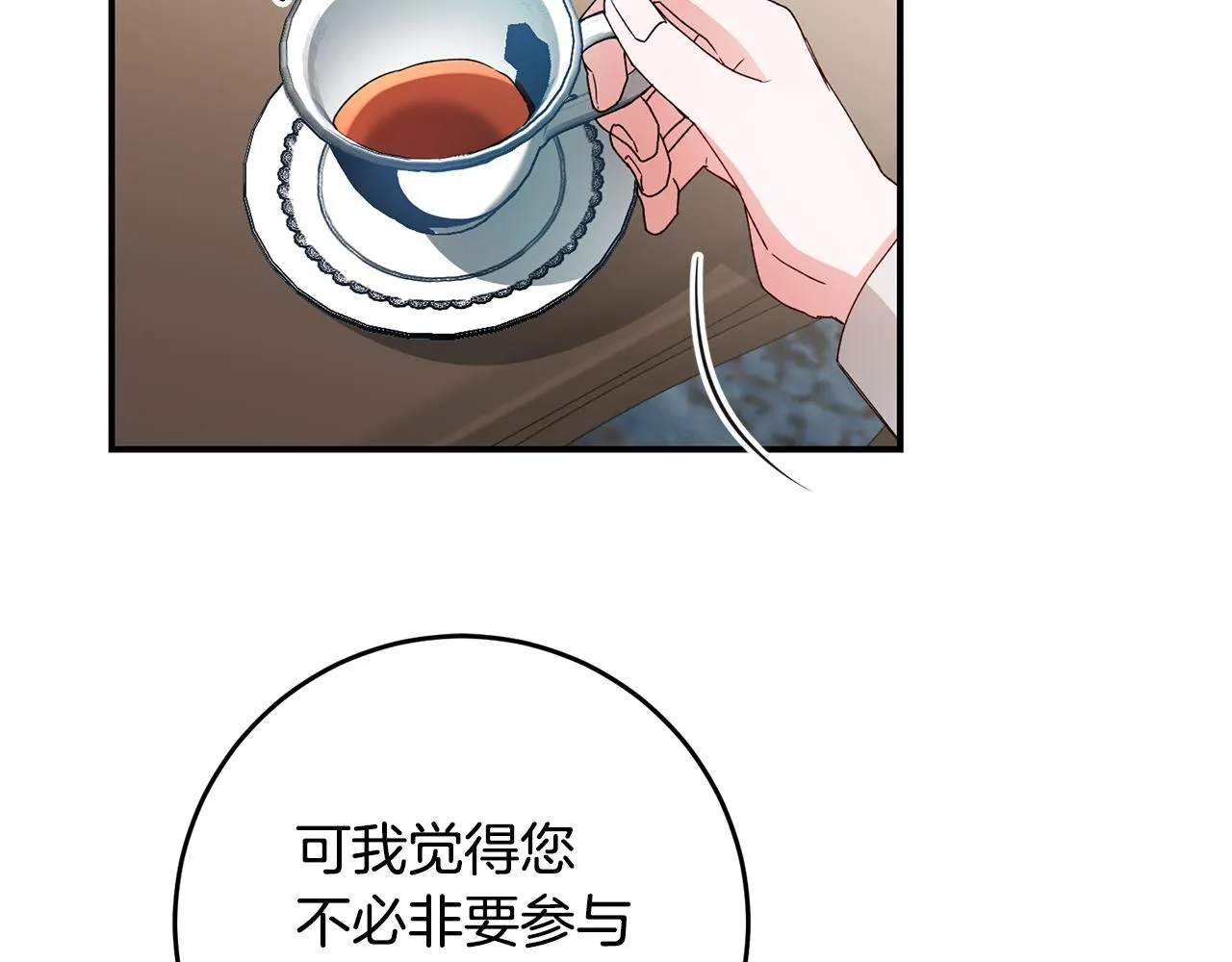 第28话 你是在勾引我吗 第131页