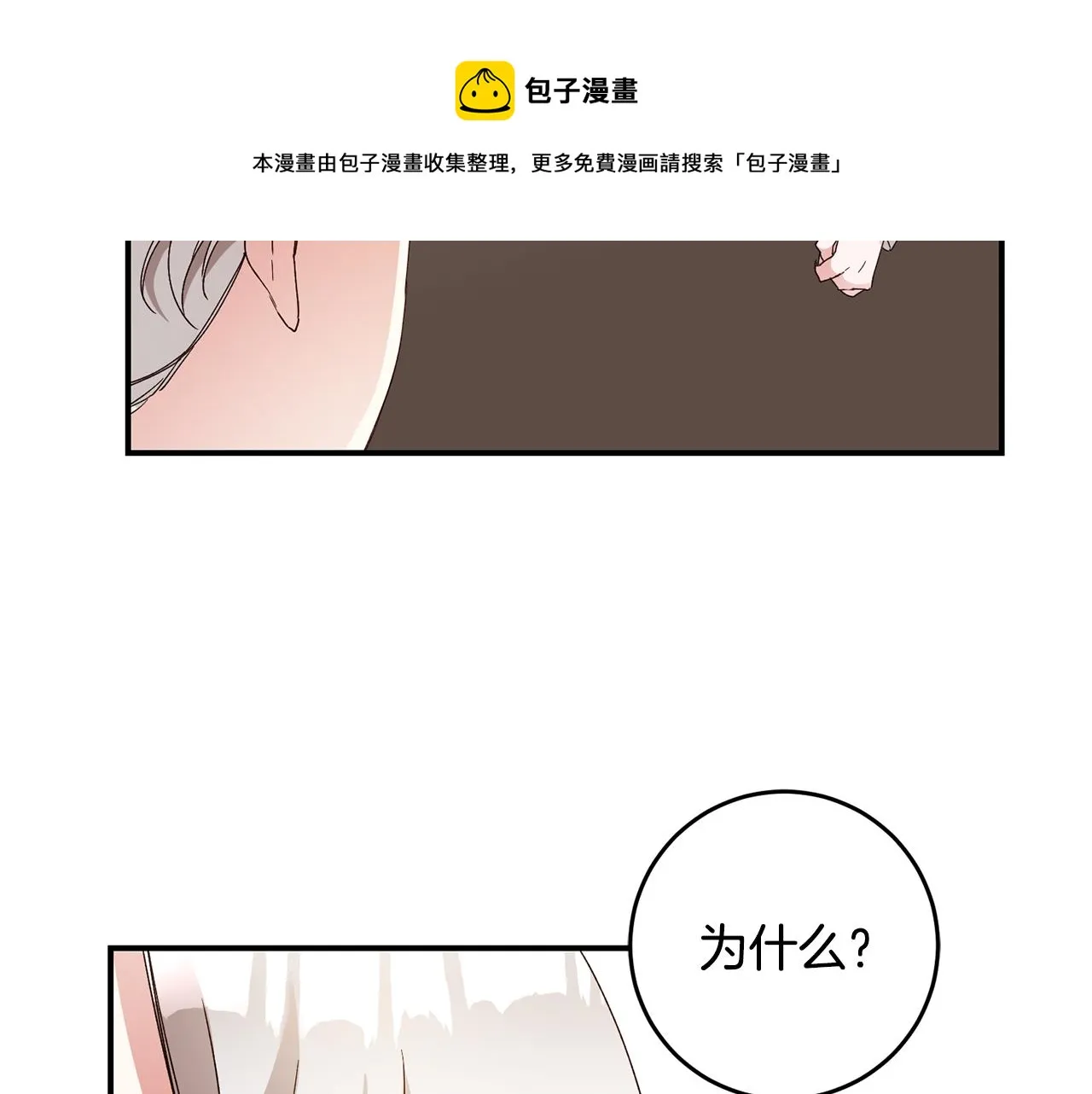 第28话 你是在勾引我吗 第133页
