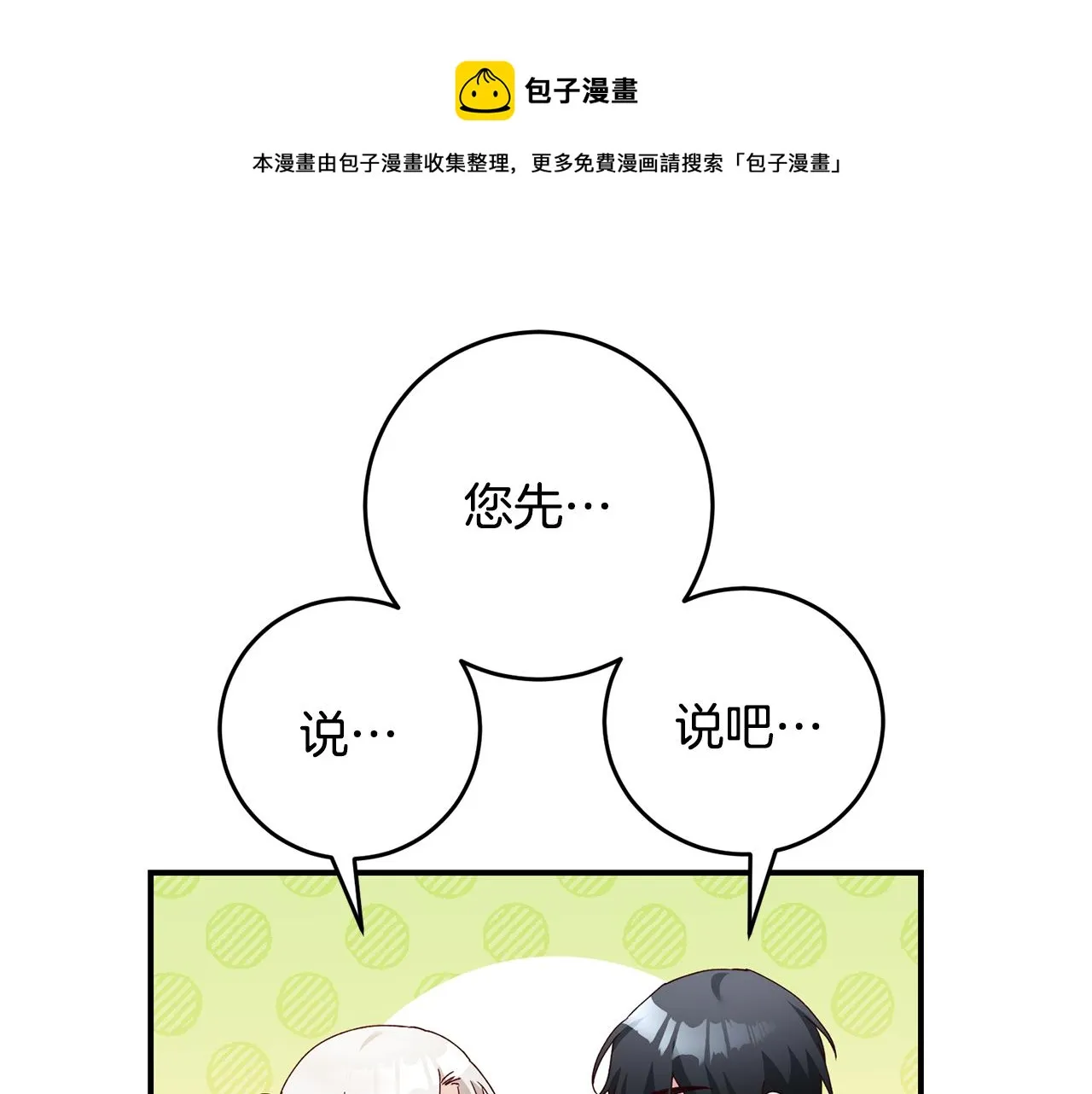 第27话 我喜欢你 第1页