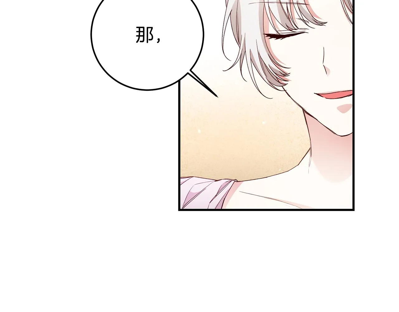 第27话 我喜欢你 第4页