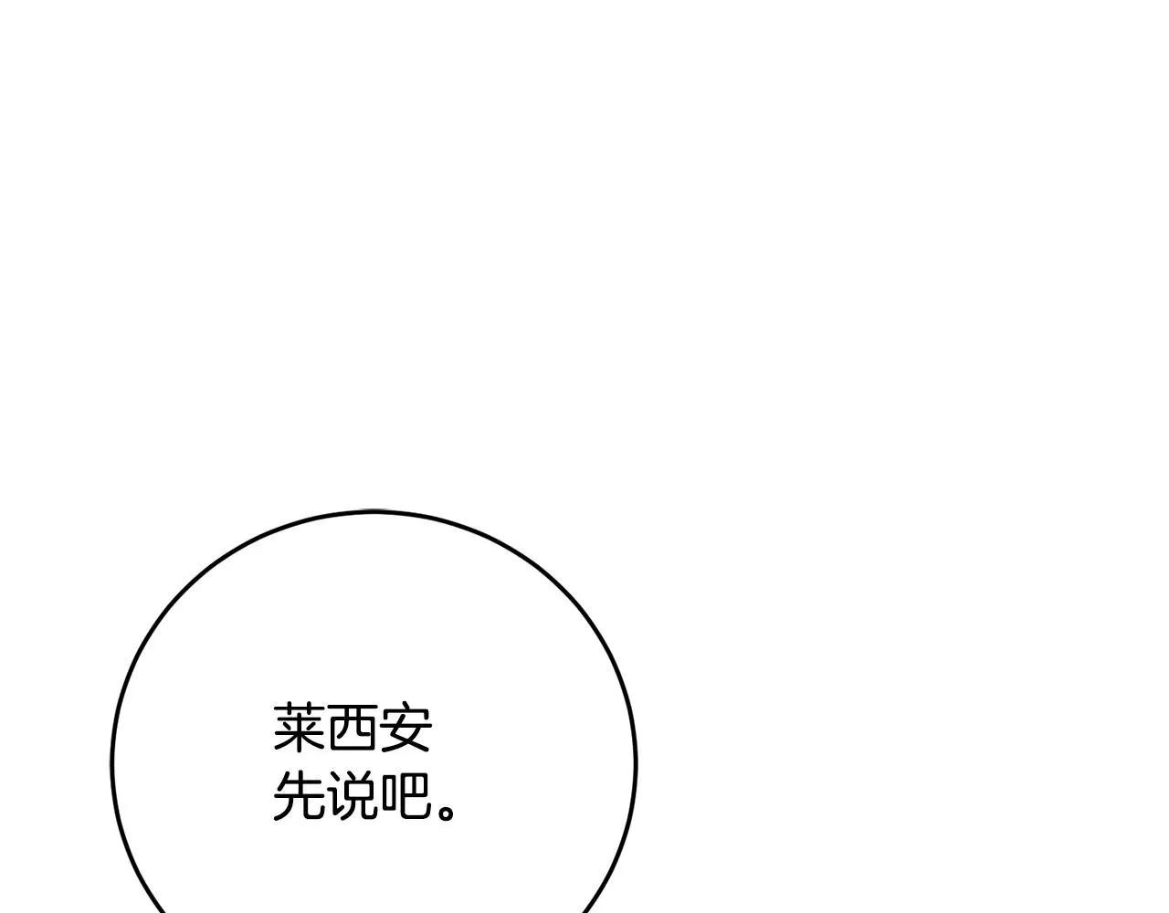 第27话 我喜欢你 第12页