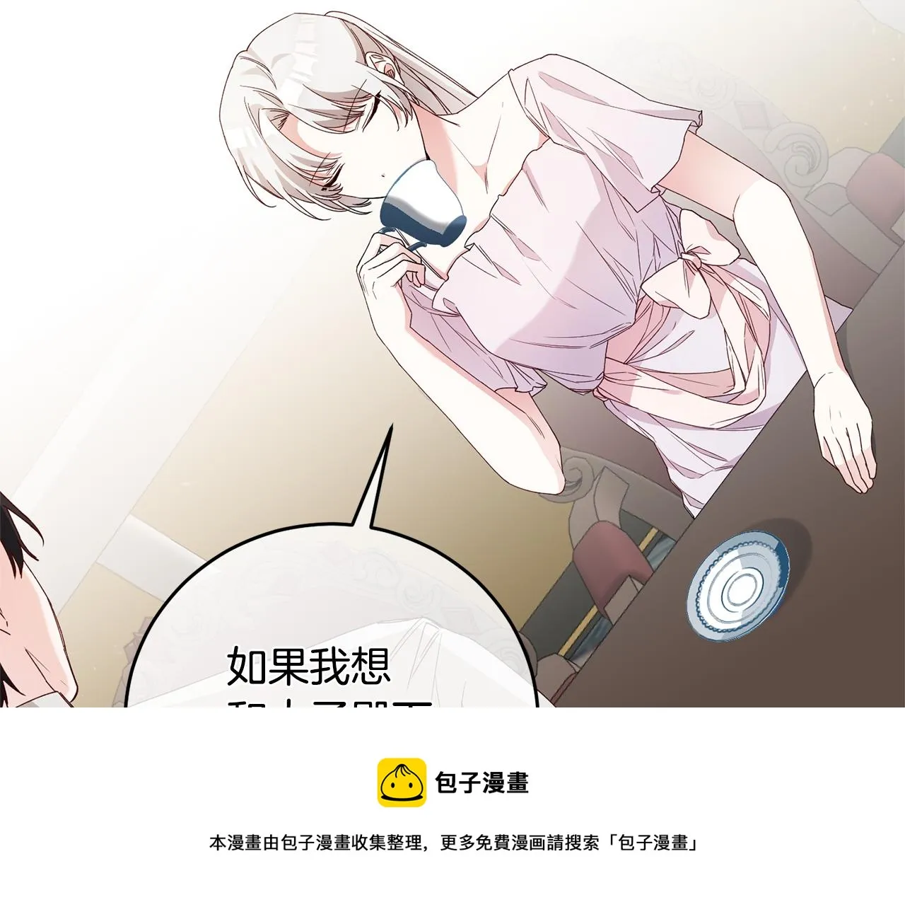 第27话 我喜欢你 第17页