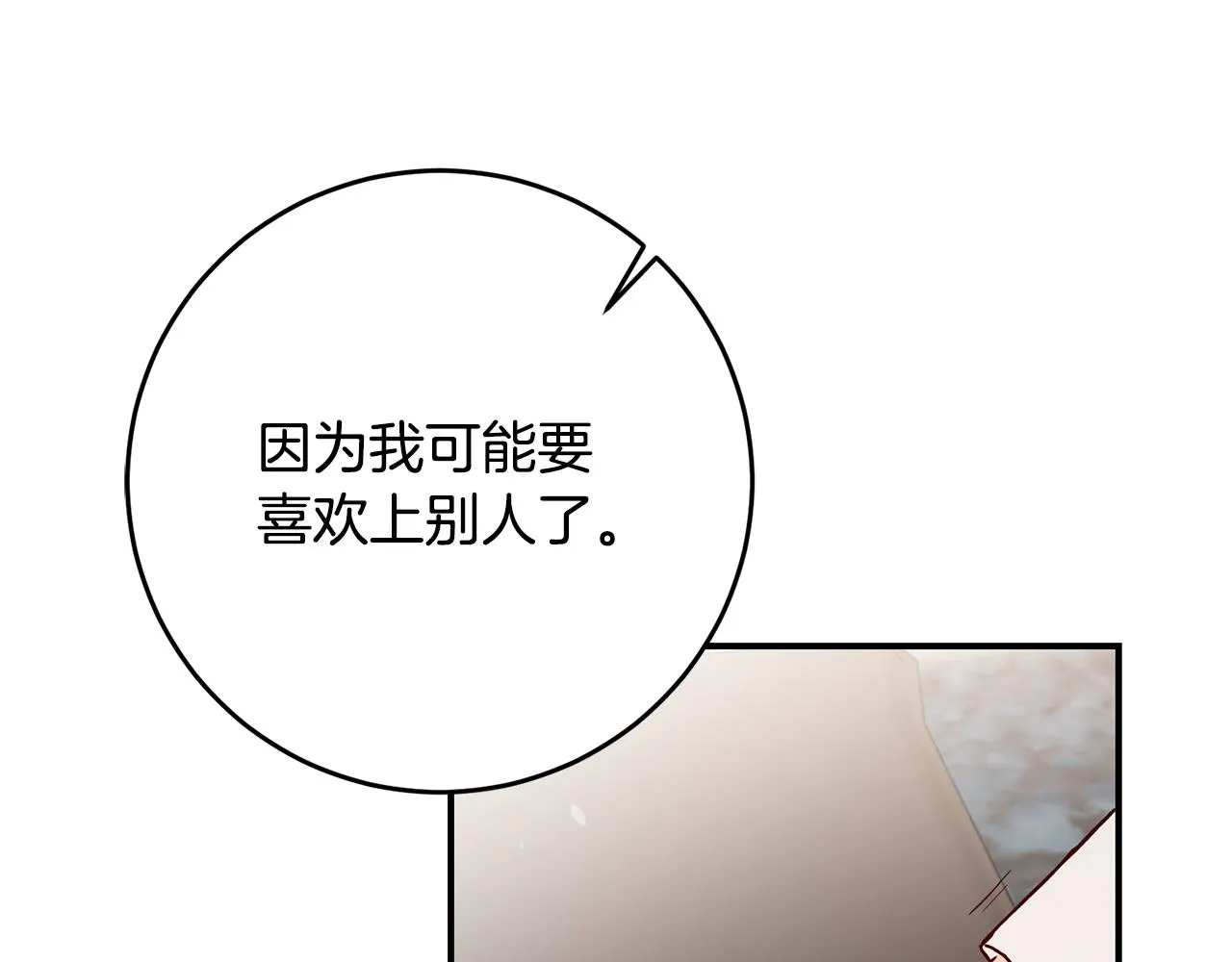 第27话 我喜欢你 第23页