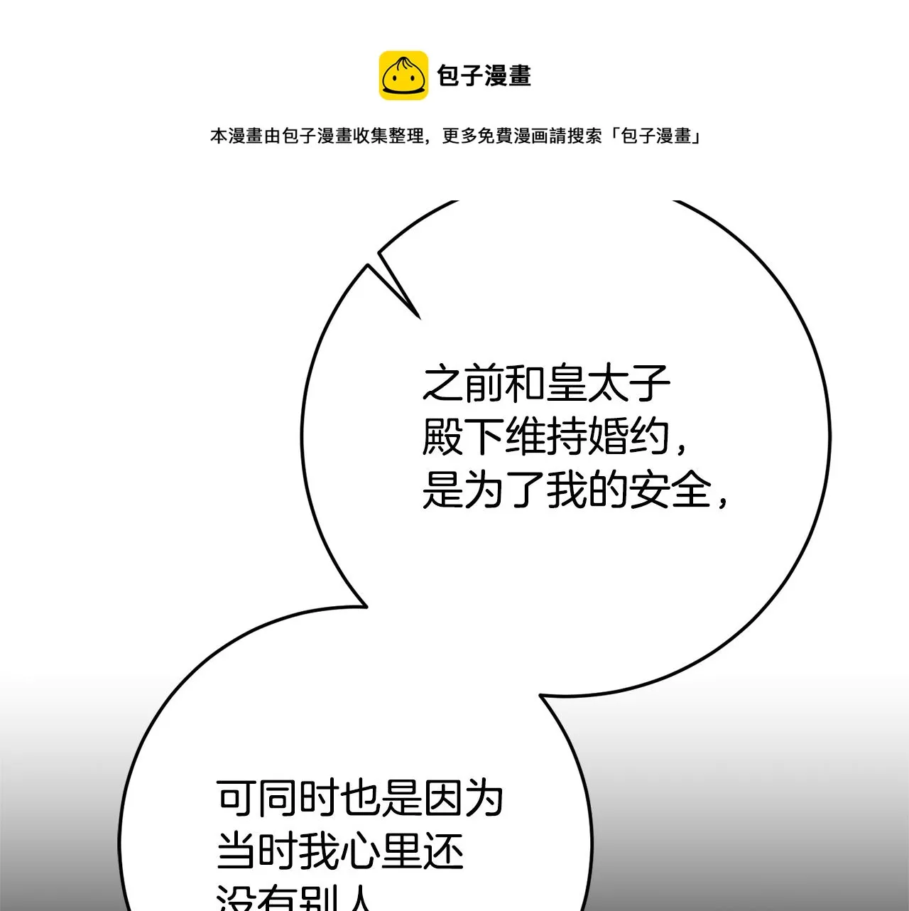 第27话 我喜欢你 第25页